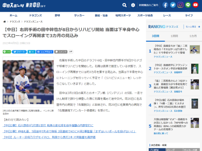 中日ドラフト6位・田中幹也、ナゴヤ球場でリハビリを開始する