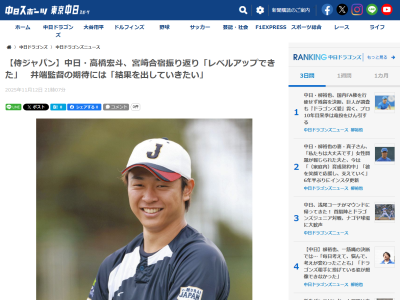 中日・高橋宏斗、侍ジャパン宮崎合宿を終えてコメント