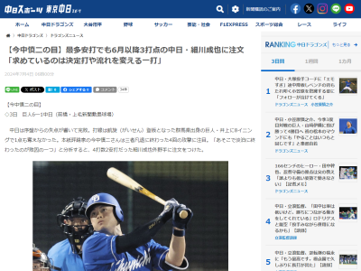 中日臨時コーチを務めた今中慎二さん、細川成也に注文「細川に求めているのは…」