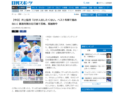 中日・上林誠知、DeNA・藤浪晋太郎の印象を語る