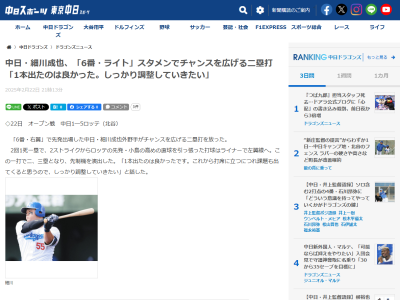 中日・細川成也「1本出たのは良かったです。これから打席に立つにつれ課題も出てくると思うので、しっかり調整していきたい」
