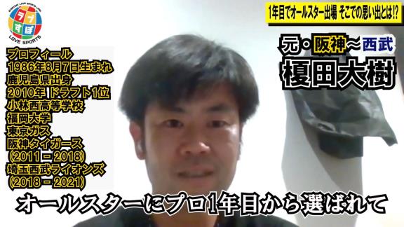 元阪神・西武の榎田大樹さんが1年目のオールスター出場でキャッチボールをしてもらって嬉しかった、とある中日選手