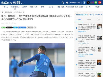 中日ドラフト6位・有馬惠叶、ブルペン投球の手応えを語る