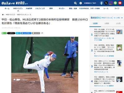 中日・松山晋也、MLB公式球での投球練習を振り返る