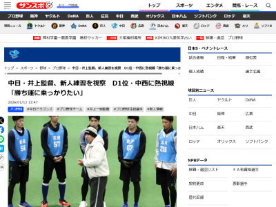 中日・井上一樹監督「ここから沖縄キャンプに向けて緊張感は増すと思う。徐々に慣れていけばいい。ケガだけはしないように」