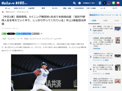 中日・井上一樹2軍監督が「7月を過ぎて育成の背番号を持っている選手。来年の契約やこれからの野球人生を考えていく中で、しっかりやってくれている」と語るのが…