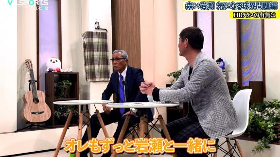 岩瀬仁紀さんと森繁和さん、バンテリンドームのホームランテラスについて問われると…