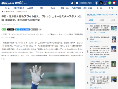 中日・ブライト健太「楽しんでホームランを狙って、MVPを取れるように頑張ります」　辻本倫太郎「普段触れ合うことがない選手とプレーするのは楽しみ。自分の思いきりの良さをアピールできれば」