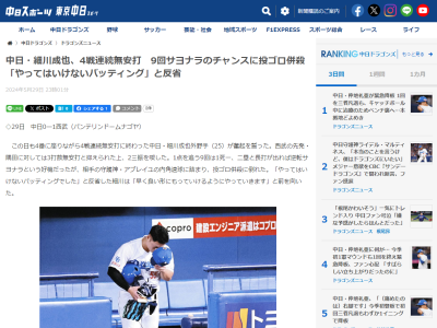 中日・細川成也が試合後に“反省”