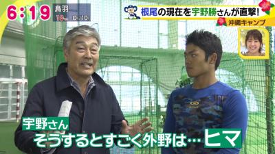 宇野勝さんが中日・根尾昂選手を直撃！　“フルスイング”の意図とは？、お風呂は…「最高っす！」