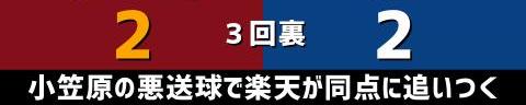 6月9日(水)　セ・パ交流戦「楽天vs.中日」【試合結果、打席結果】　中日、7-3で勝利！　再び交流戦首位浮上！！！