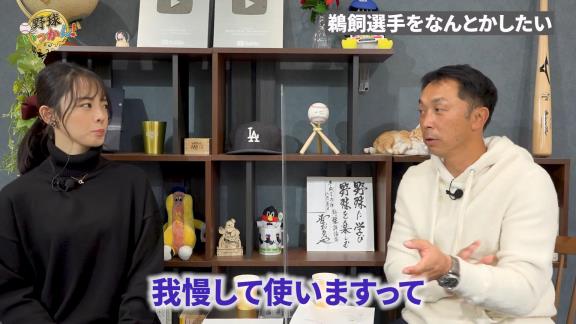 宮本慎也さん、中日・和田一浩コーチに「『どう？』って聞いたら…」