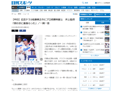 中日・井上一樹監督、中日打線が広島ドラフト2位・佐藤柳之介に抑え込まれたことについてコメント