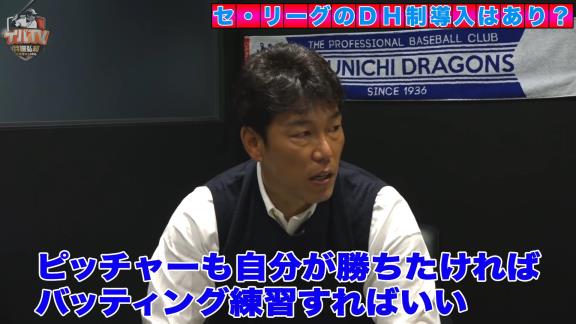 井端弘和さんはセ・リーグのDH制導入に否定的「パ・リーグもセ・リーグもDH制をやってしまうと…」【動画】