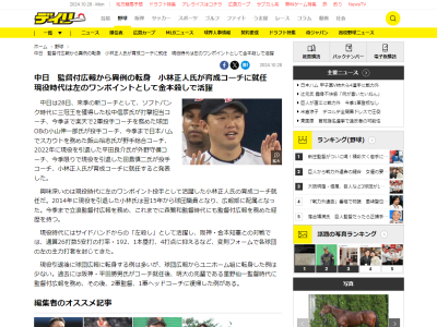 中日・小林正人コーチが“異例の転身”