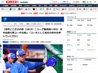 中日・松中信彦コーチ、中日ドラゴンズ打線の「課題」を語る