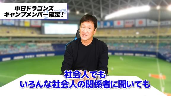 中日・片岡篤史2軍監督「色々な社会人の関係者に福永について聞くと…」