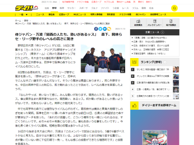 日本ハム・万波中正「元気もらいました。岡林とか超元気でした」