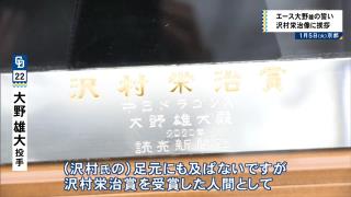 中日・大野雄大投手、沢村栄治さんの銅像に挨拶しに行く