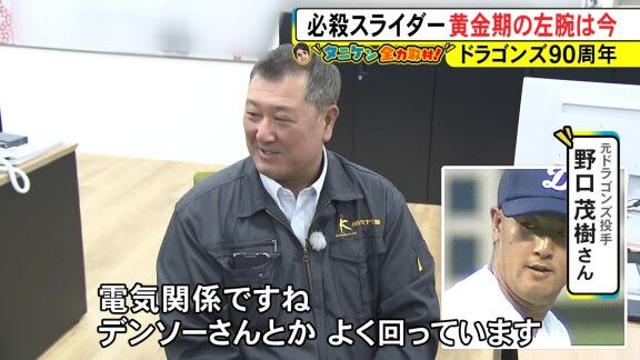 野口茂樹さん、現在は…？