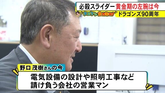 野口茂樹さん、現在は…？
