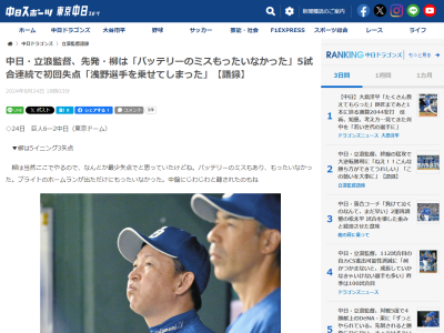 中日・立浪和義監督が「今後、対策していかないといけない」と語ったことが…
