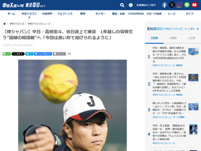 中日・高橋宏斗、日韓戦には「何かしらの縁を感じます」