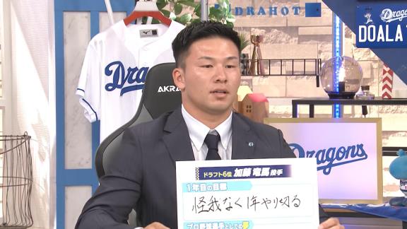 中日ドラフト6位・加藤竜馬、1年目の目標とプロ野球選手としての夢を明かす