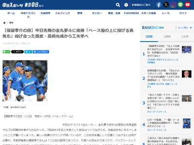 福留孝介さん、中日ドラフト1位・金丸夢斗の投球について言及する
