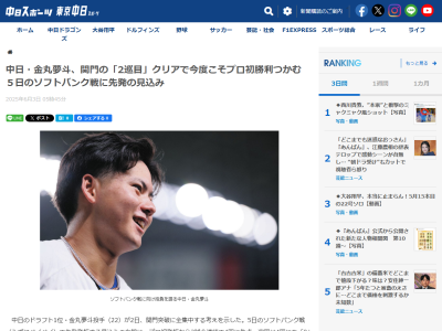 中日ドラフト1位・金丸夢斗、「めちゃくちゃいい打者。頑張って抑えにいきます」と語るのが…