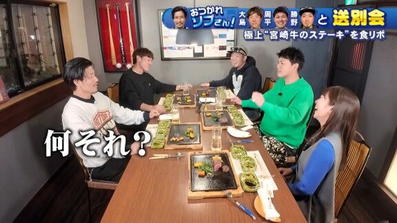 中日・大島洋平「ん～ 美味っ！柔らかくて、あっさり。野球で言ったらホームランです。ソロか」　高橋周平「ホームラーーーン！！！」　祖父江大輔さん「何それ？（笑）」
