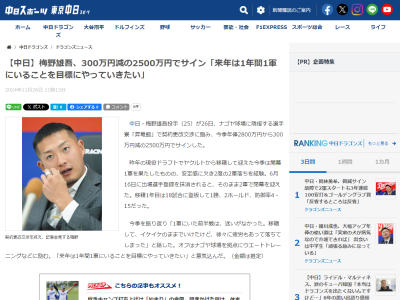 中日・梅野雄吾「1軍にいた前半戦は迷いがなかった。移籍して、イケイケのままでいけたけど、徐々に…」