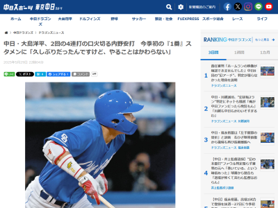 中日・大島洋平、今季初の1番スタメン出場について…