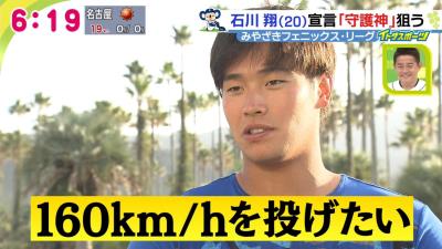 中日・石川翔、守護神宣言！「狙っています（笑） 狙っているというか、まぁ、なります」