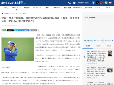 中日・井上一樹監督、今季の開幕投手について言及するが？「開幕投手のことを聞かれたから考えた。もううすうす分かっていると思いますけど…」