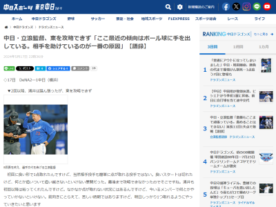 中日・立浪和義監督、DeNA先発の東克樹との対戦・中日打線について言及する「ここ最近の傾向は…」