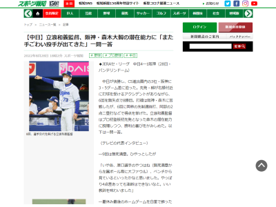 中日・柳裕也投手「気合いでいきます」