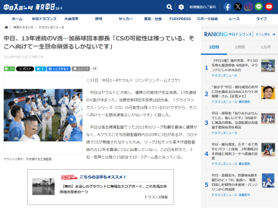 中日・加藤球団本部長が試合後にコメント
