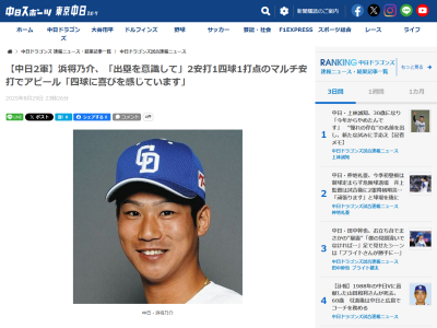 中日・濱将乃介「タイミングを早めにとって、低めを振らないようにして、でも消極的にならないようにしています。出塁を意識して、四球に喜びを感じています」