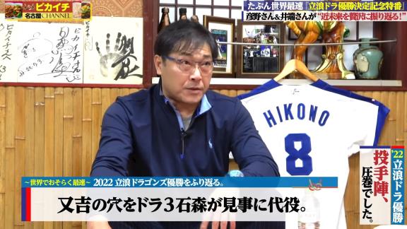 井端弘和さんと彦野利勝さん、2022年中日ドラゴンズ優勝記念特番に出演！！！