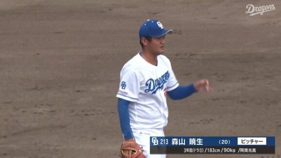 中日・森山暁生、好投を見せる!!!