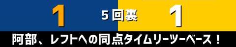 5月26日(水)　セ・パ交流戦「中日vs.ソフトバンク」【試合結果、打席結果】　中日、4-3で勝利！　今季初の3連勝！交流戦開幕から王者・ソフトバンクに2連勝！！！