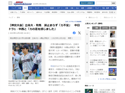 立命大・有馬伽久「大学ジャパンも一緒にやらせてもらって、最後も力の差を感じました」「来年はもう1つ成長して帰ってきたいです。今大会は全てリリーフだった。中西さんのように先発して勝利に導けるような投手になって帰ってきたい」