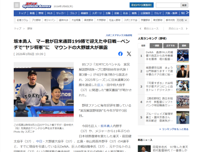 中日・大野雄大、巨人・田中将大の登板試合での“ヤジ”を明かす