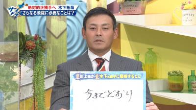 川上憲伸さんが絶対的正捕手を目指す中日・木下拓哉捕手に期待することは…「今までどおり」！？