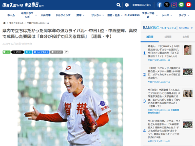 中日ドラフト1位・中西聖輝、高校最後の夏を控えた冬に監督が「化学反応が起きれば」と期待して“ある刺激”を与える
