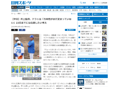 中日・井上一樹監督、今秋ドラフト1位については…
