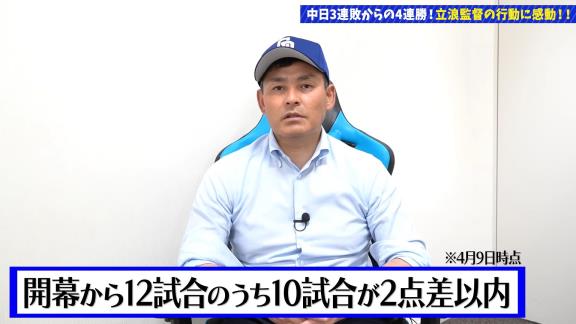 川上憲伸さん「立浪流ギアの上げ方！！根尾二刀流こそが真骨頂」