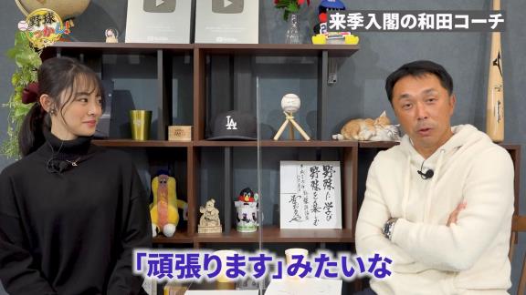 宮本慎也さん、中日・和田一浩コーチに「『どう？』って聞いたら…」