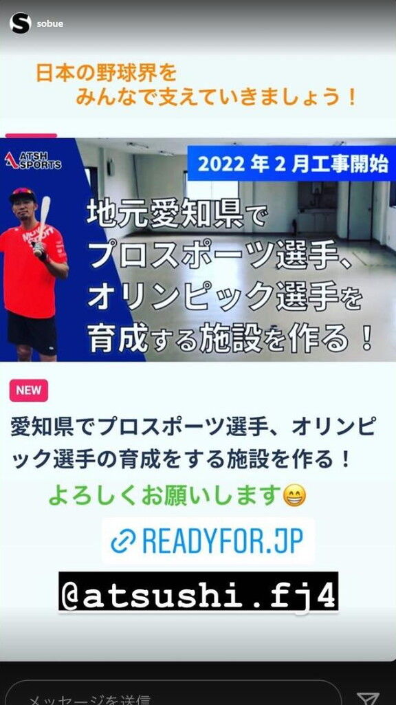 藤井淳志さん、クラウドファンディングを立ち上げる「一緒に日本の野球界を名古屋発で変えてみませんか！！！」